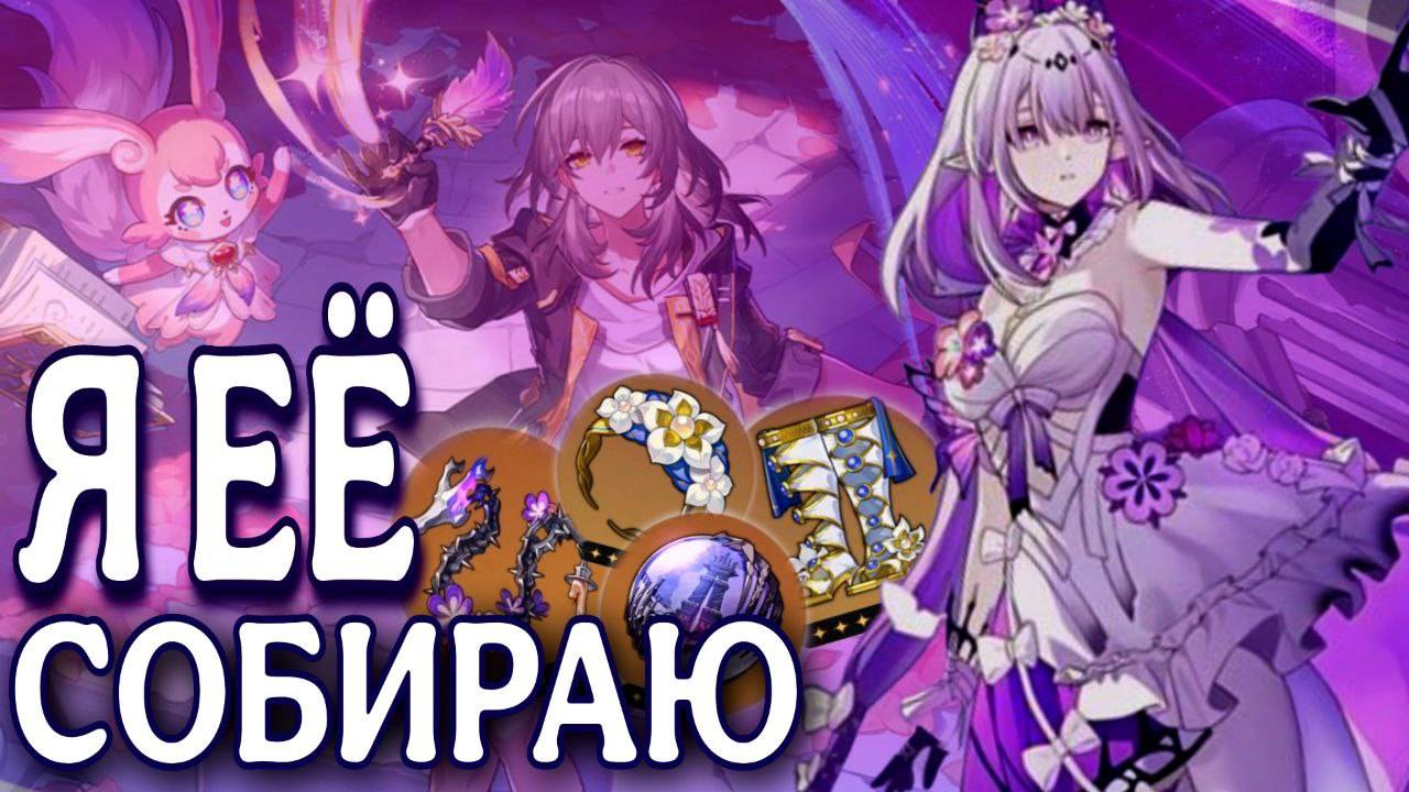 Я КАСТОРИЯ И ГГ ПАМЯТИ и ЧТО БУДЕТ?