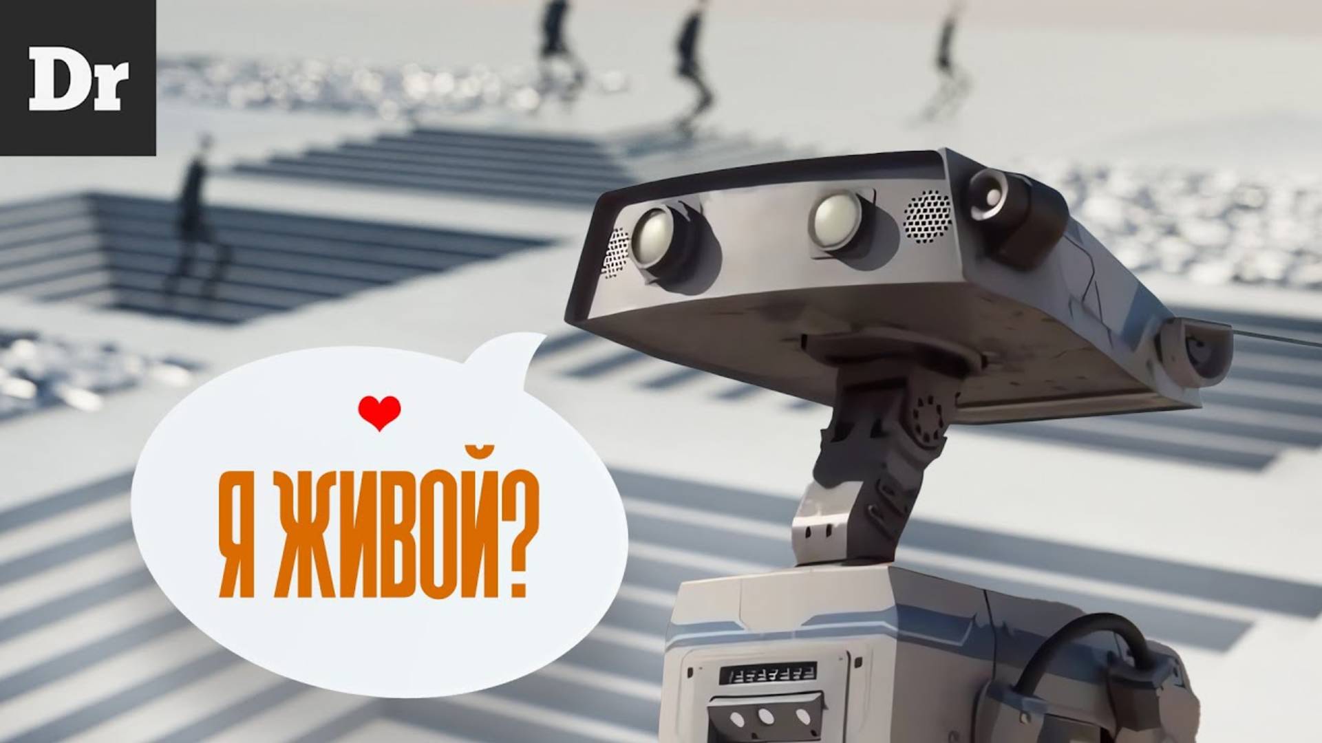 NVIDIA и Disney ОЖИВИЛИ робота! ОБЪЯСНЯЕМ КАК
