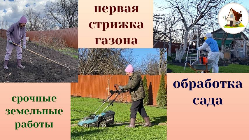 Начало апреля 2025. До заморозка 3 дня.