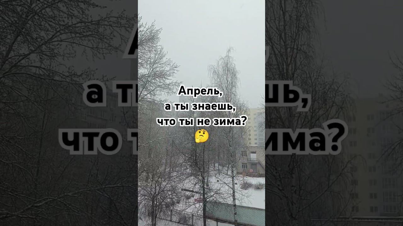 Знакомьтесь это Апрель