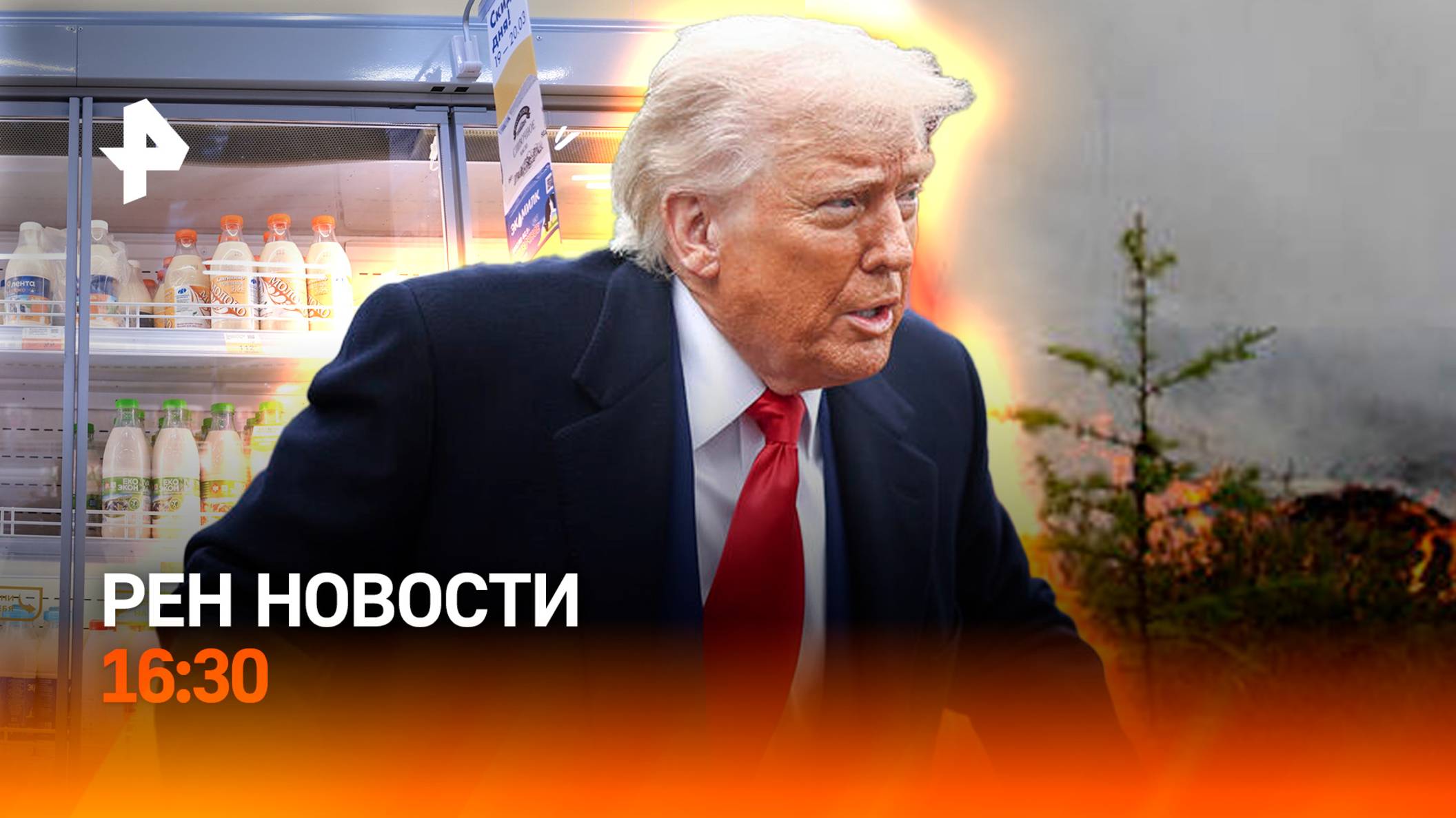 Торговая война Трампа / Пожары в Забайкалье / Магазины с просрочкой / РЕН Новости 8.04, 16:30