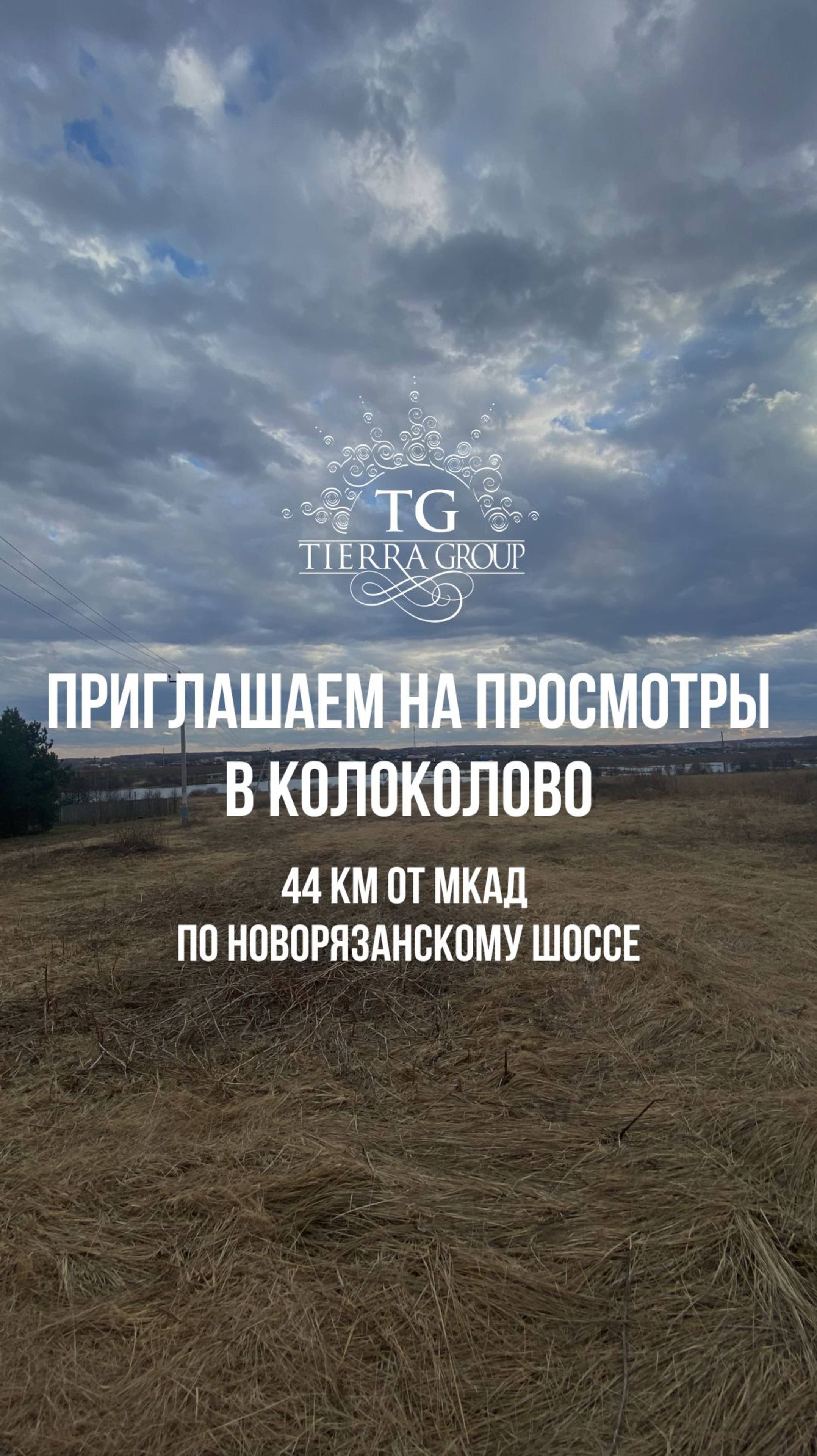 Старт продаж участков в деревне Колоколово, всего в 44 км от МКАД по Новорязанскому шоссе