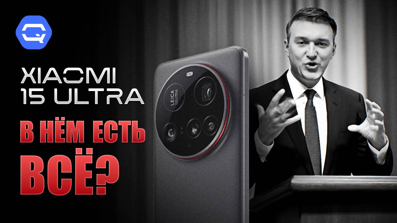 Xiaomi 15 Ultra. 382 мегапикселей за много денег!