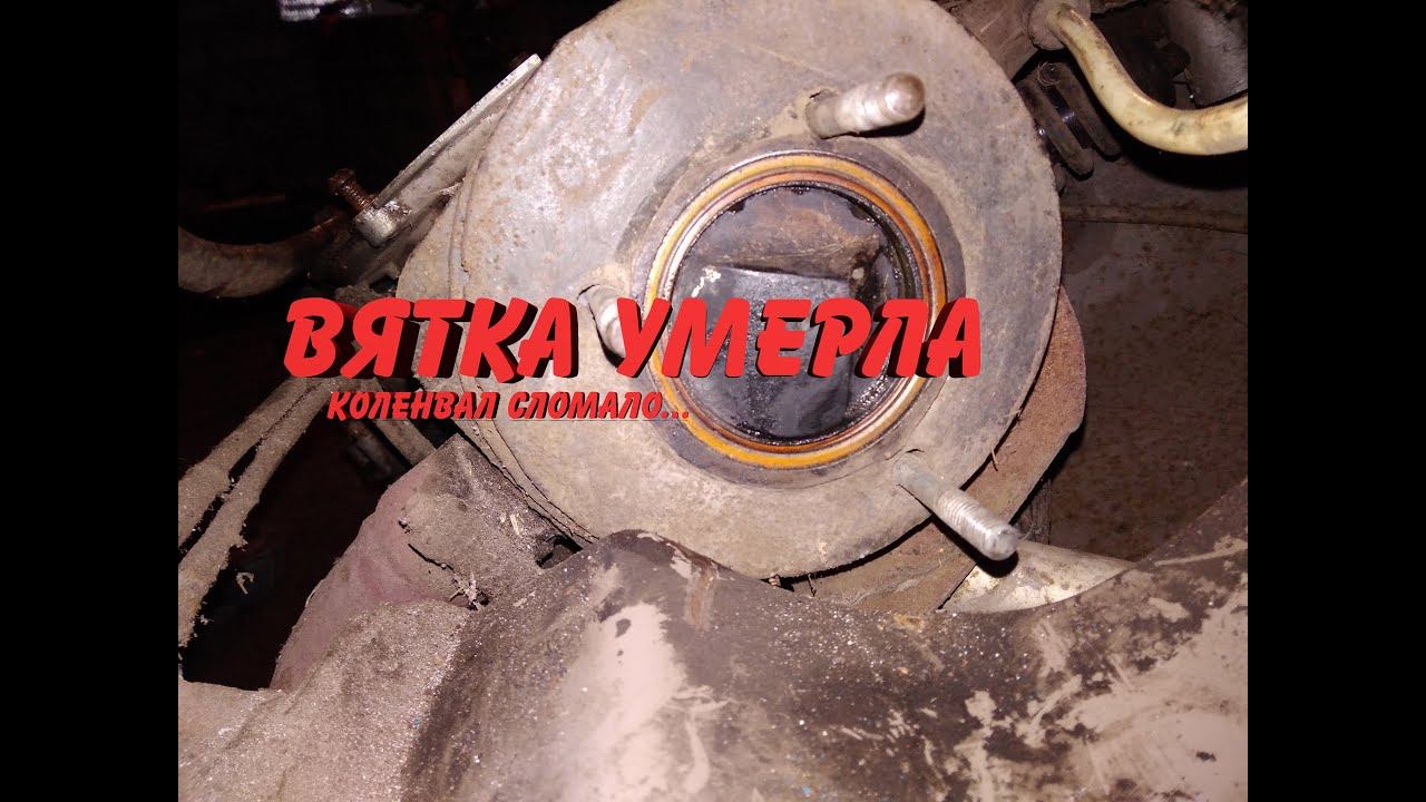 Вятка ВП 150 разочаровала меня...