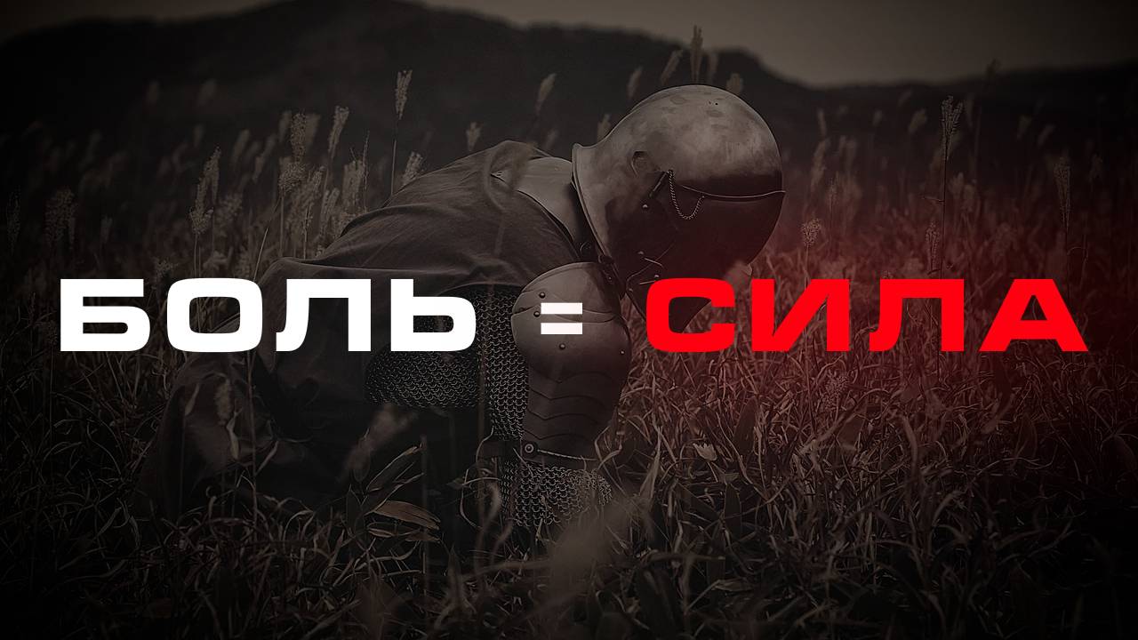 Единственный Способ Заполучить ОГРОМНУЮ СИЛУ: ВЫЙТИ ИЗ ЗОНЫ КОМФОРТА