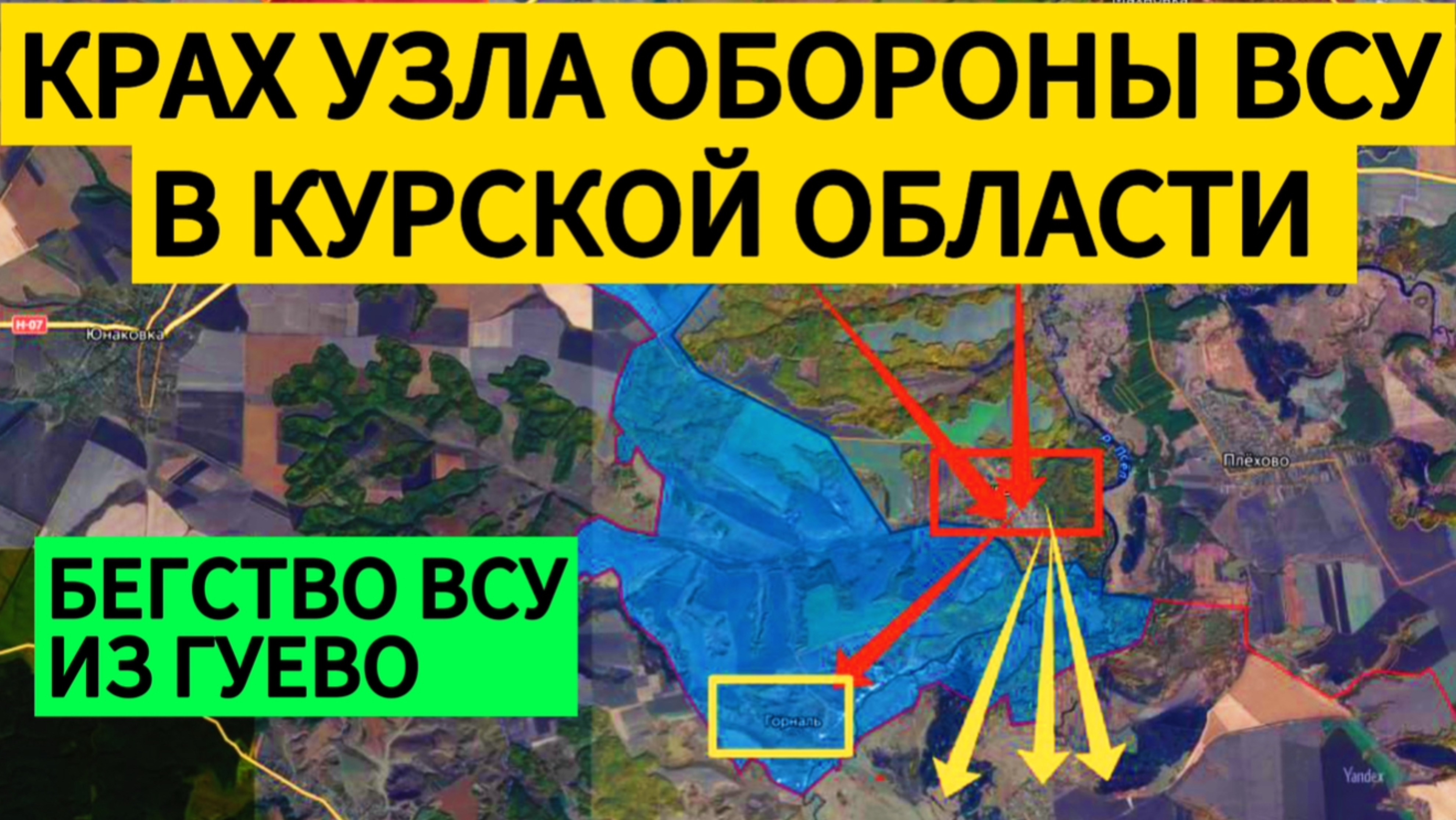 Освобождение Курской области и бегство ВСУ.