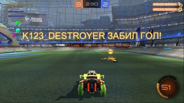 [2v3] Rocket League - гол тиммейта победный присоской...
