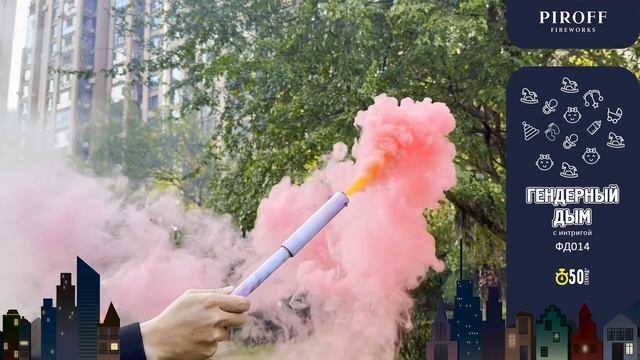 Гендерный дым мальчик или девочка 50 секунд «Белый в розовый» Piroff ФД014