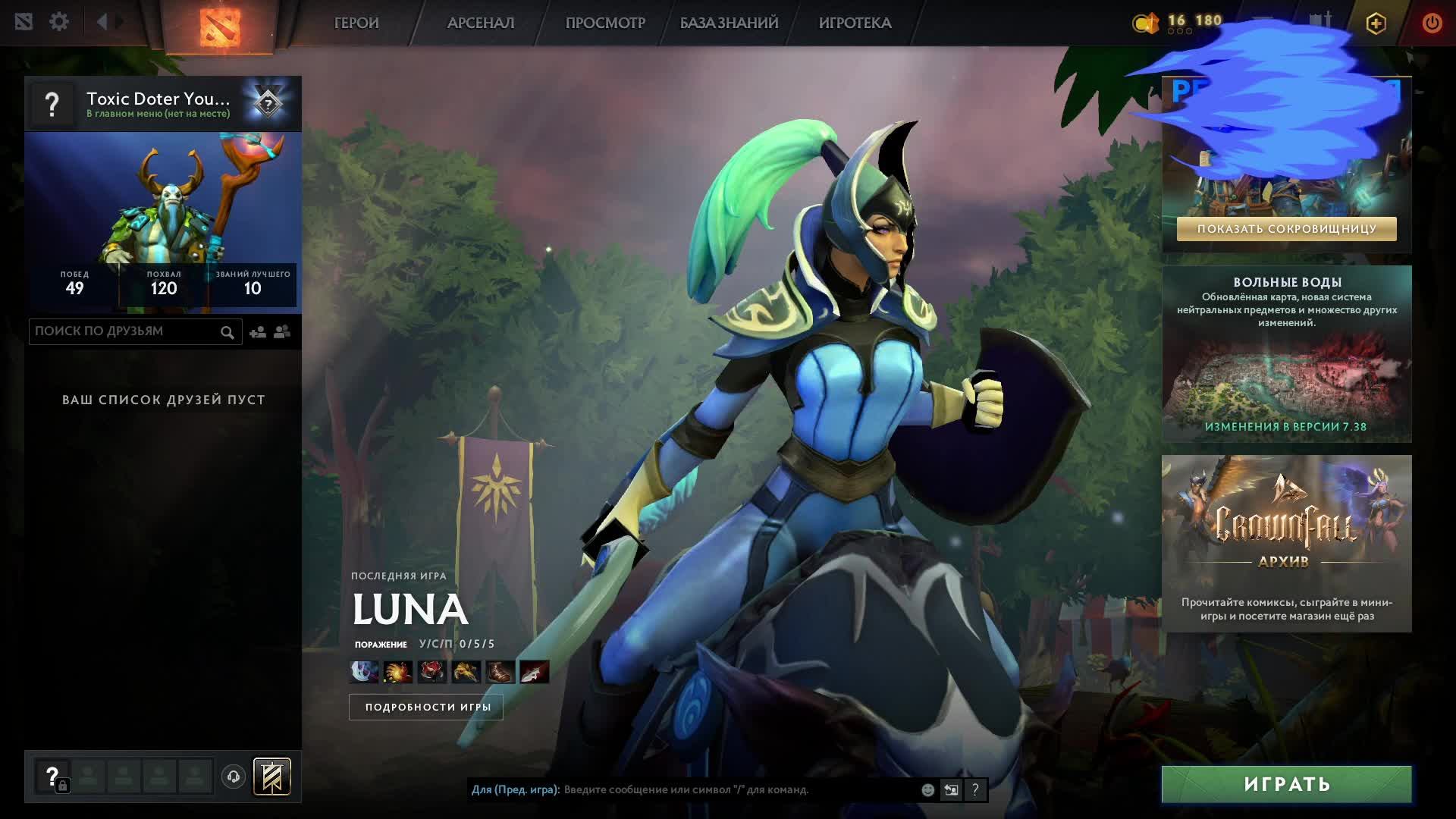 Дота 2 С Нуля До Титана patch 7.38c