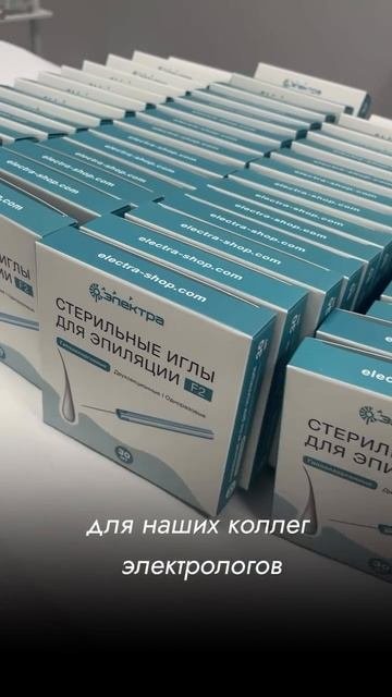 Приобрести косметику и иглы «ЭЛЕКТРА» можно на маркетплейсах и в нашем онлайн-магазине