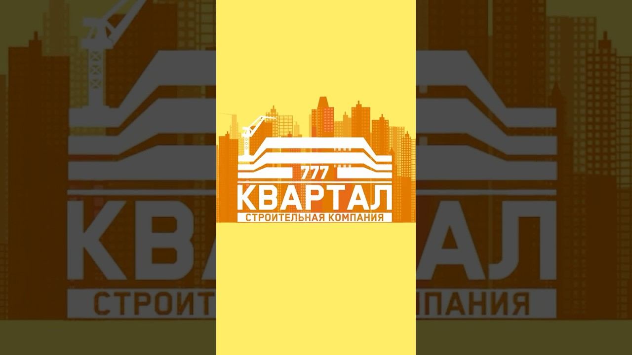 ВЫСОКОКАЧЕСТВЕННЫЕ МАТЕРИАЛЫ И НОВЕЙШИЕ ТЕХНОЛОГИИ СТРОИТЕЛЬСТВА СК КВАРТАЛ | ГРОЗНЫЙ