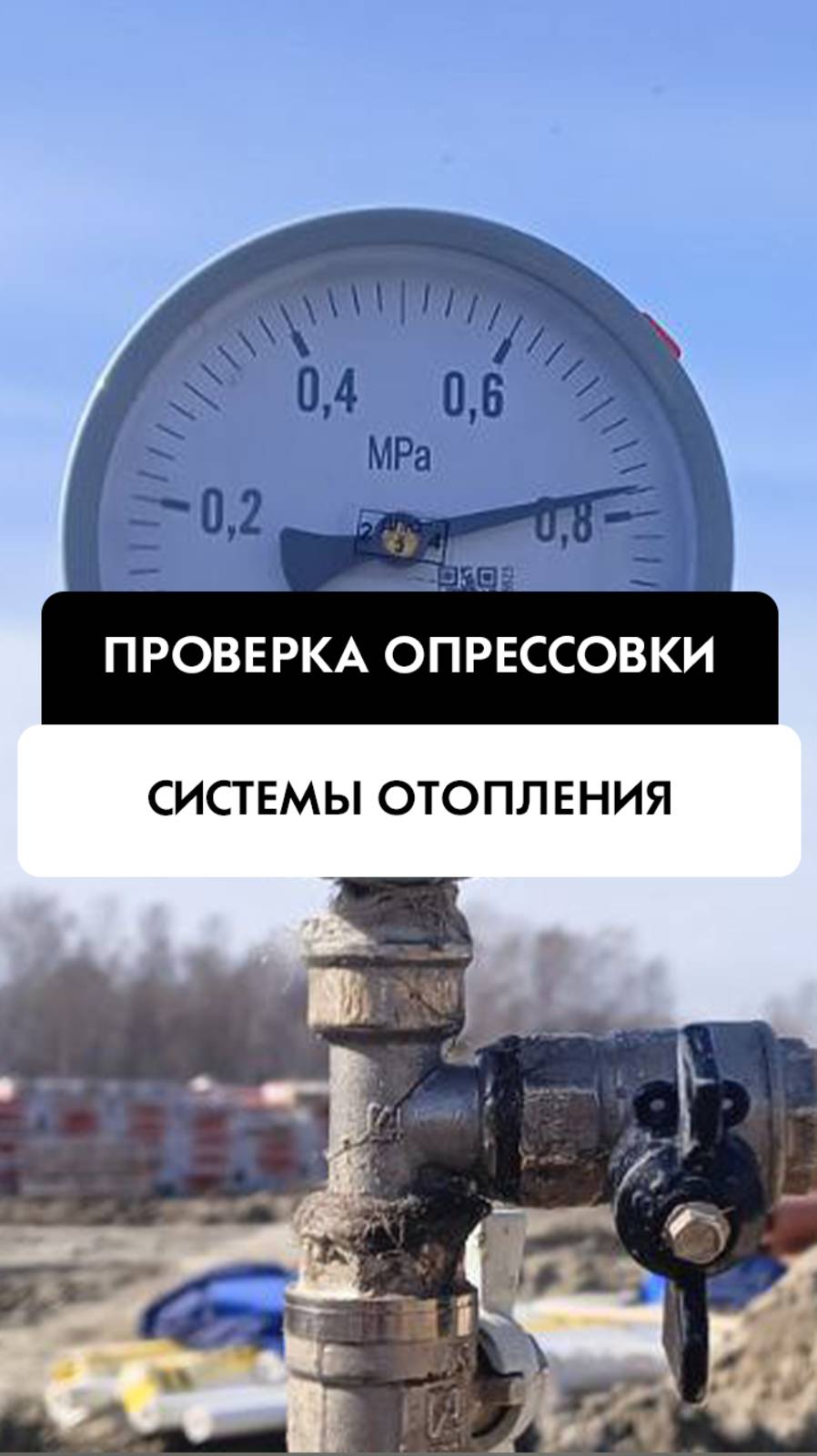 Проверка опрессовки  системы отопления и водоснабжения в Новосибирске от компании Tehnadzor54