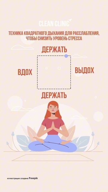 Техника дыхания, чтобы снизить уровень стресса