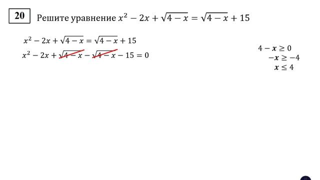 ОГЭ. Математика. Задание 20. Решите уравнение. Тип 5