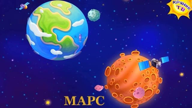 Марс