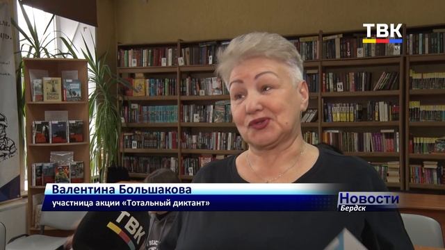 Оценка – не главное. Бердчане проверили свою грамотность на акции «Тотальный диктант»