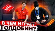 В какой форме играют хоккеисты КХЛ? / Николай Голдобин / ХК Спартак