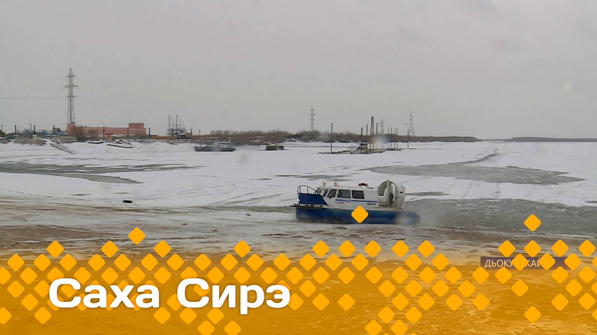 «Саха сирэ» информационнай биэрии. Муус устар 7 күнэ 20:30