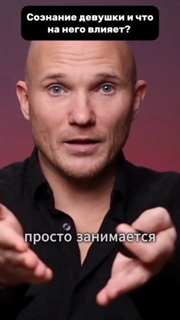 Сознание девушки и что на него влияет