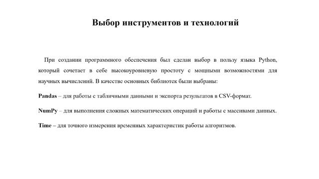 Выступление