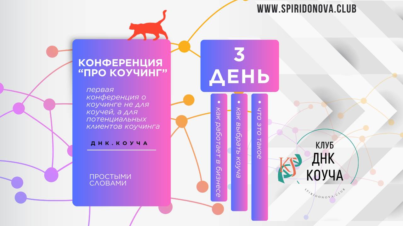 Третий день. Выступление спикера Ольги Шмелевой на тему: "Коучинг для подростков  - что это?