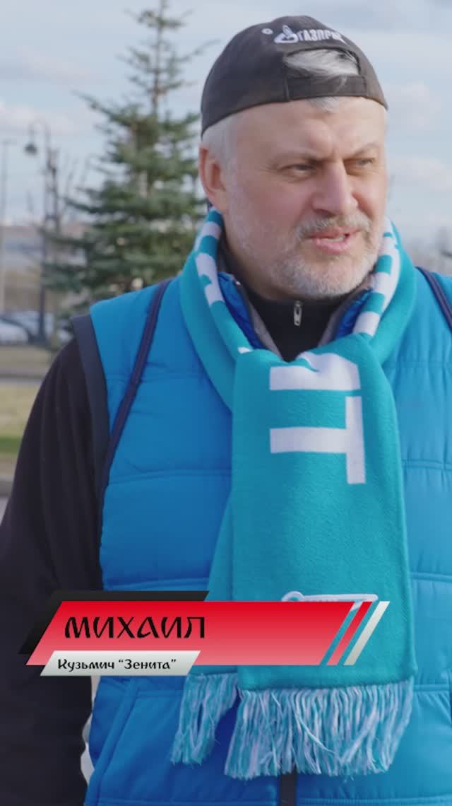 Кто такой настоящий Кузьмич!? Наши любимые болельщики!