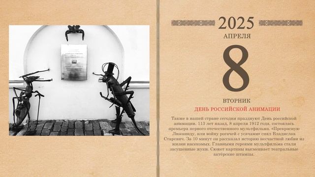 08.04.2025 Народный календарь