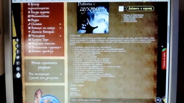 Духи - друзья ведьм!