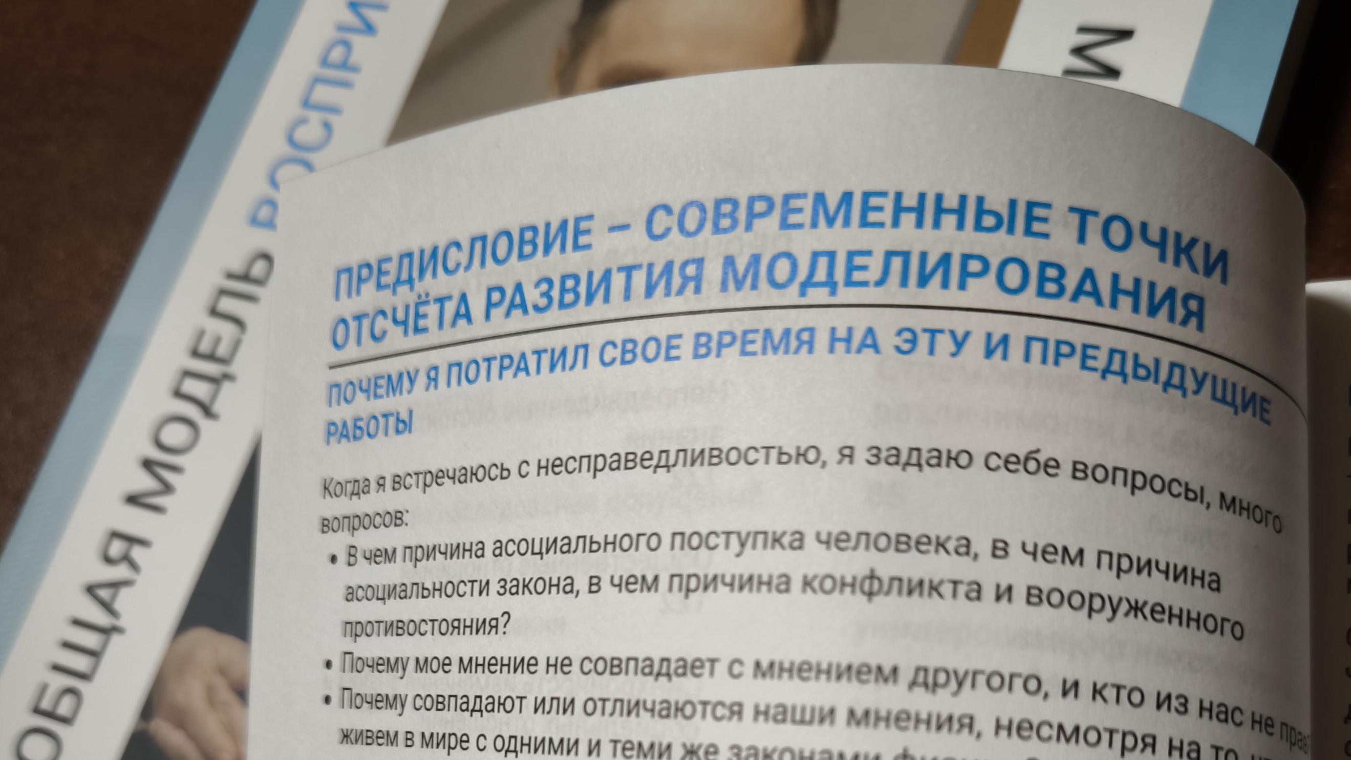 09-04-2025 первые страницы книги "Общая модель восприятия. Математика Кохана"