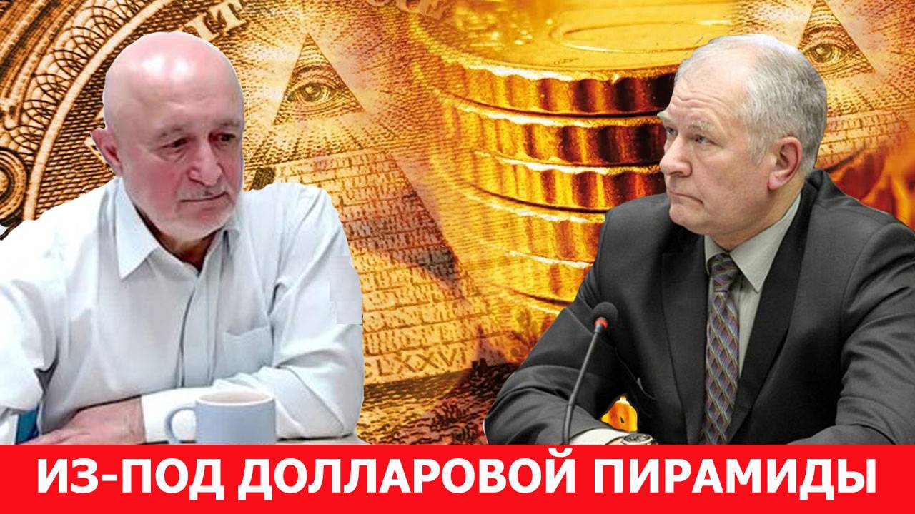 Доктрина Победы на Финансовом Фронте!