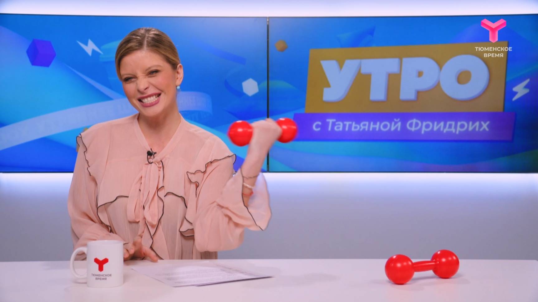 Утро с Татьяной Фридрих | 9 апреля | Тюмень