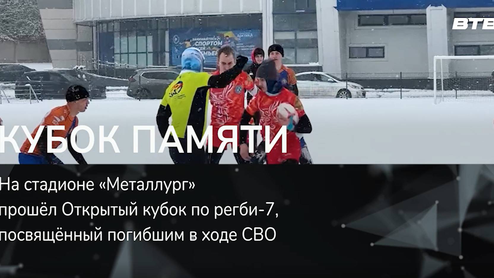 КУБОК ПАМЯТИ