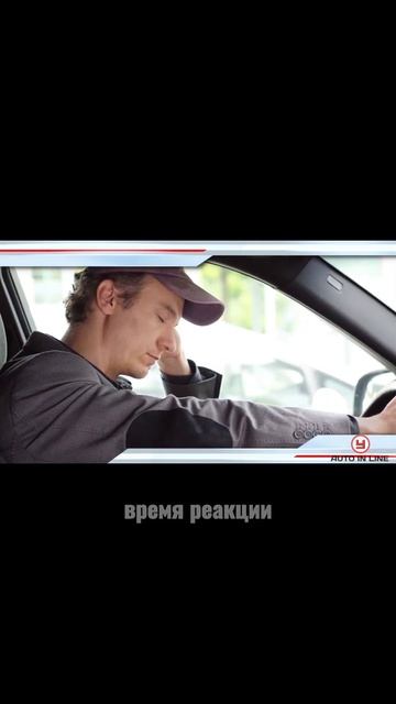 Что снижает уровень надежности водителя?