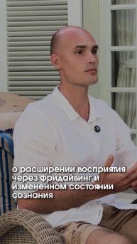 О расширении восприятия через фридайвинг и измеренном состоянии сознания
#фридайвинг #гипоксия