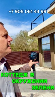 СОВРЕМЕННЫЙ КОТТЕДЖ в стиле Hi Tech в ОКРУЖЕНИИ ЗЕЛЕНИ