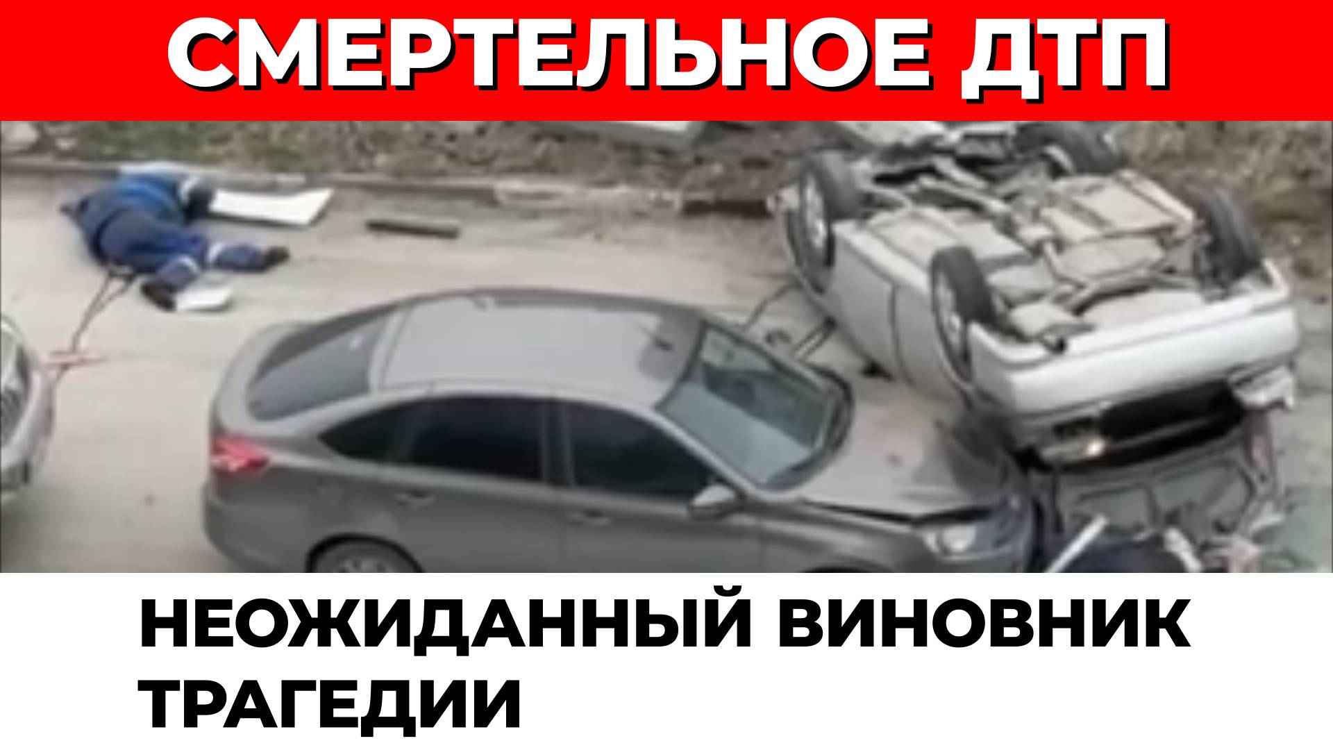 ПЬЯНЫЙ СУДЕБНЫЙ ПРИСТАВ ВЛЕТЕЛ В АЗС И УБИЛ ЧЕЛОВЕКА В НОВОСИБИРСКЕ