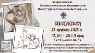 Прямая трансляция заседания ПМПА: Сексология. Выходцев СВ, Курпатов ВИ, Фёдорова АИ. Бессмертный АВ.