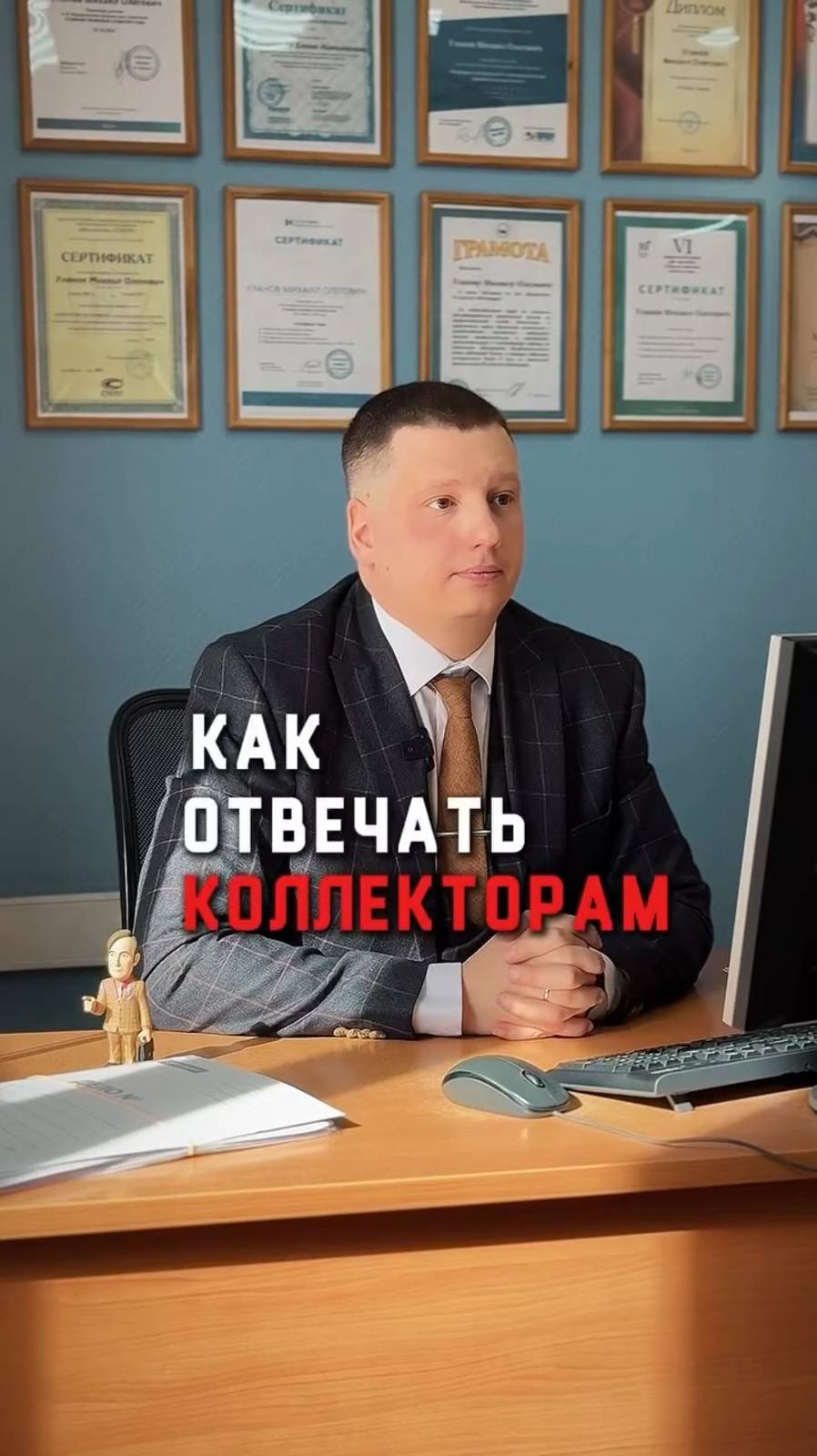 Как одной фразой поставить коллекторов на место? Лайфхак от юриста