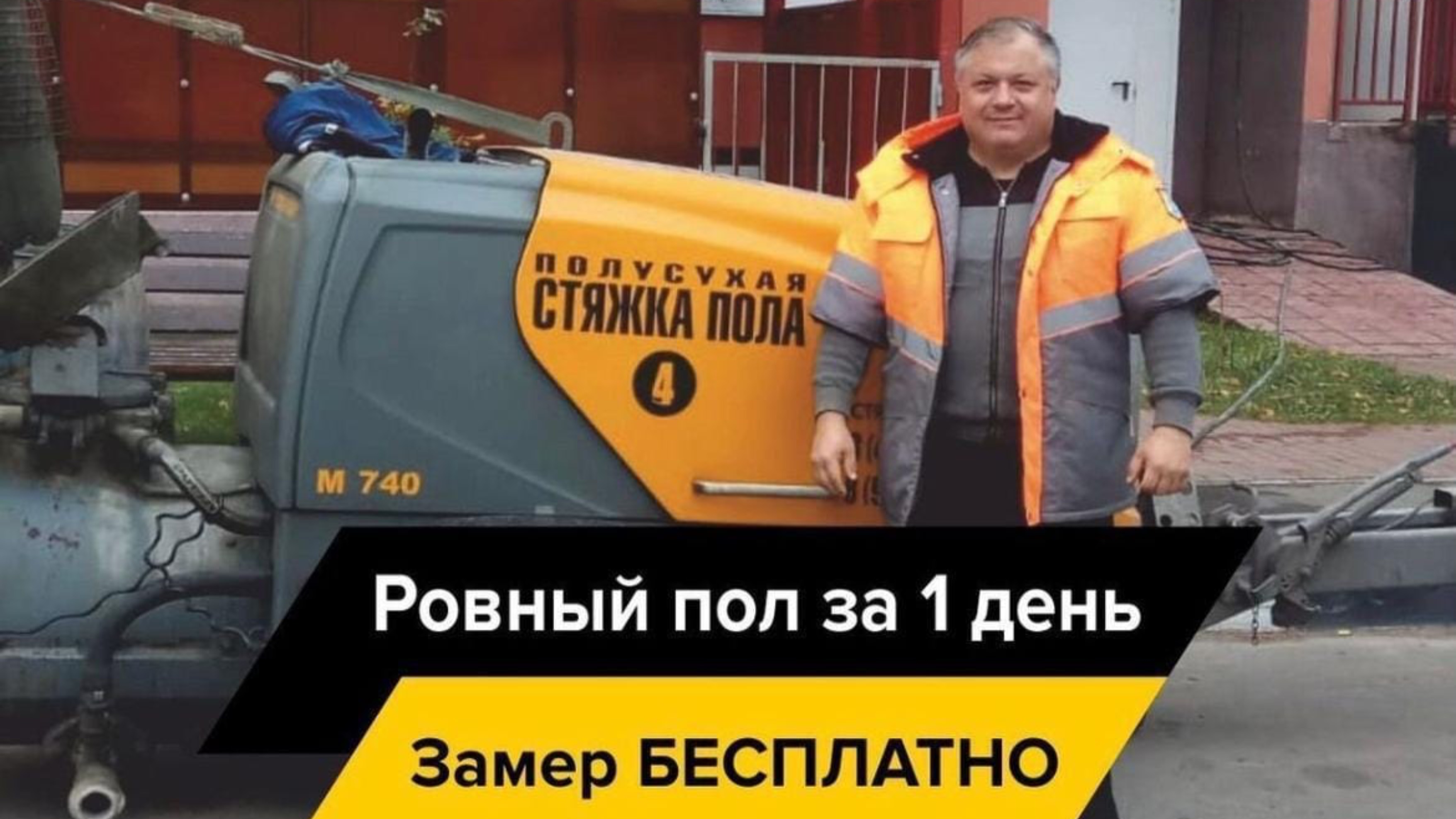 Полусухая стяжка пола Острогожск +7(906)586-08-08 Алексей.
