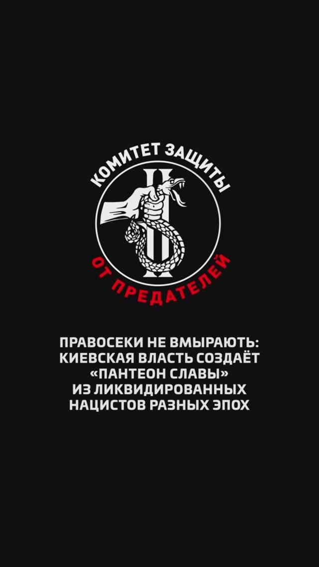 Правосеки не вмырають: киевская власть создаёт «пантеон славы» из ликвидированных нацистов