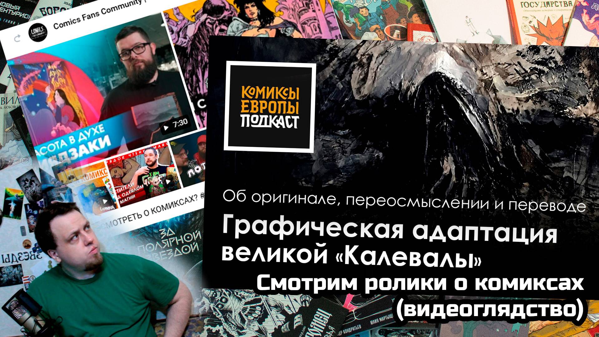 Смотрели Comicsource, RUS-BD, GeekRoom и Tatorio & Vendy