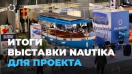 Как прошла выставка в Белграде?