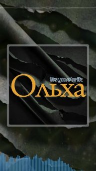 Ольха (prod. by Asymetrik) #музыка #beatmaker #boombap #hiphop #music #битмейкер #бит #beat #prodby