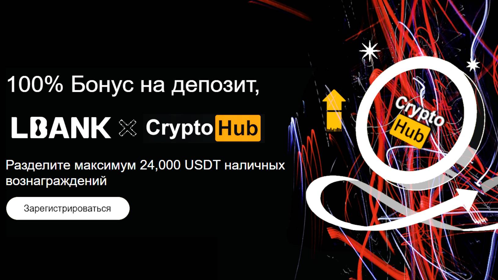 Получаем 500$ за регистрацию на LBANK