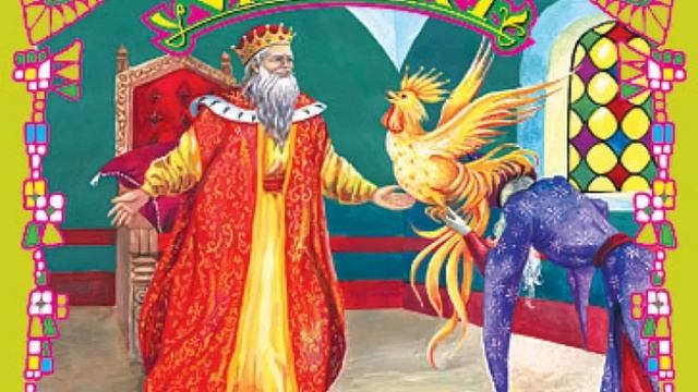 Сказка о золотом петушке. А.С. Пушкин.mp4