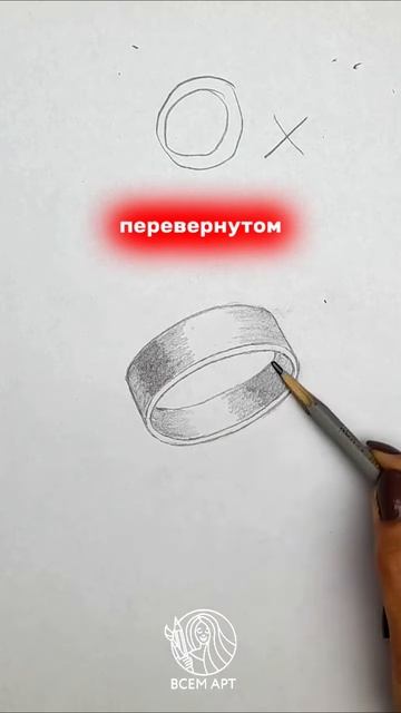 Как нарисовать объемное кольцо карандашом Короткие уроки рисования от Всем Арт. short #shorts