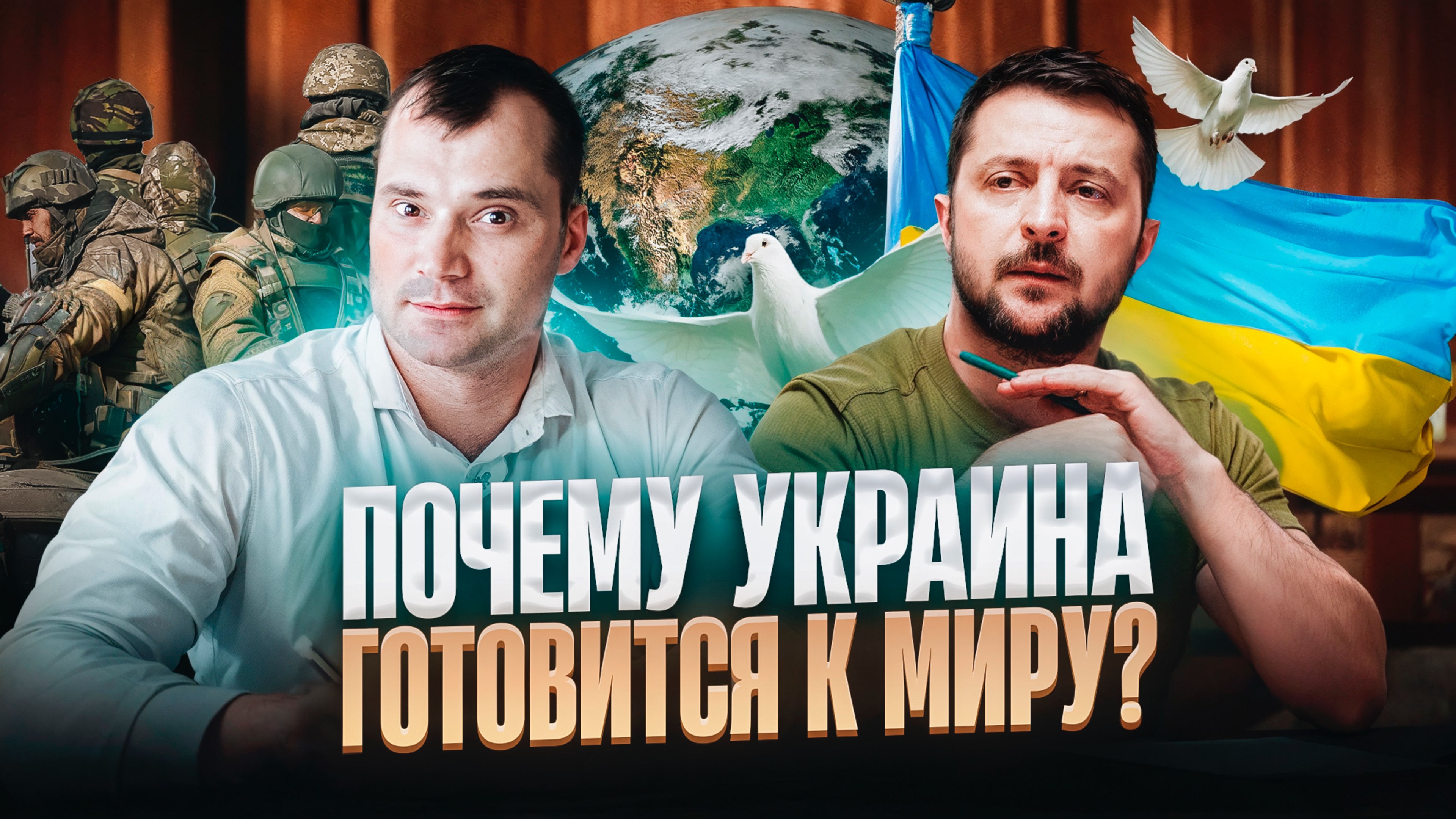 Почему Украина готовится к миру?