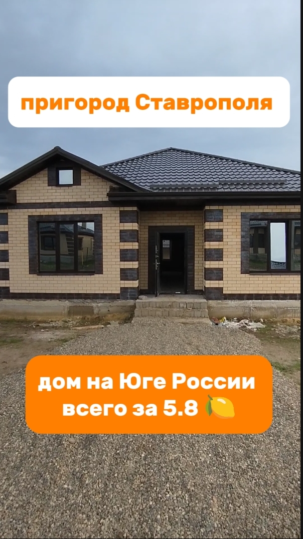 Дом в пригороде Ставрополя за 5.800 000