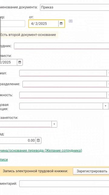 Как добавить доплату сотруднику в 1С Бухгалтерия 8