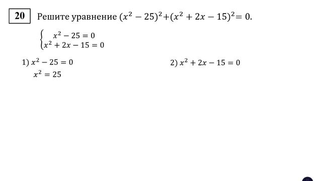 ОГЭ. Математика. Задание 20. Решите уравнение